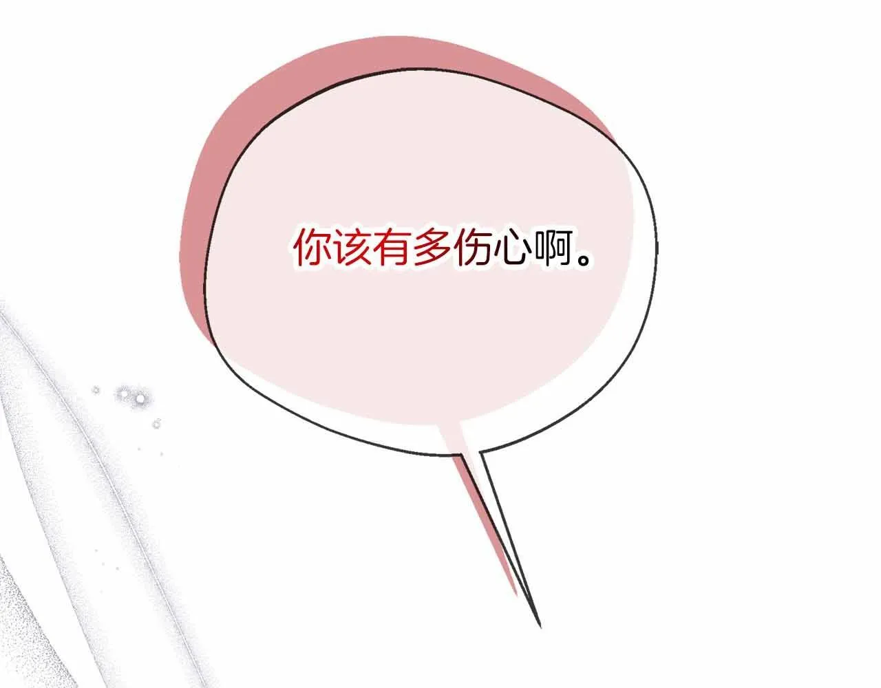 第82话 祖父的爱与坦白 第133页