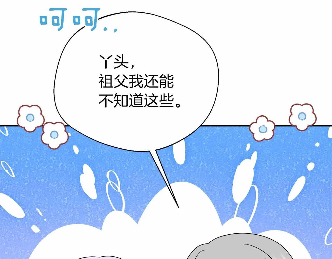 第82话 祖父的爱与坦白 第157页