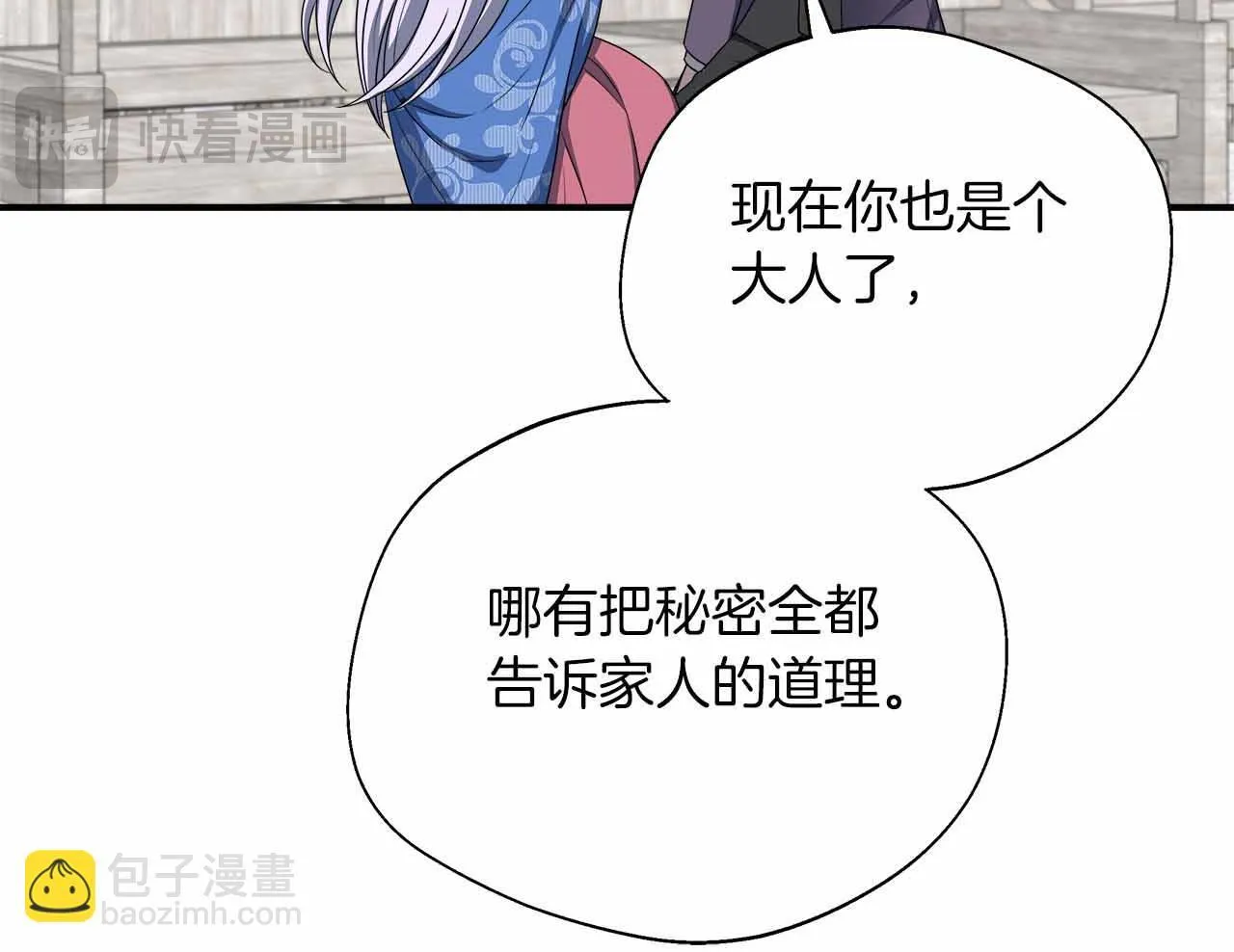 第82话 祖父的爱与坦白 第161页