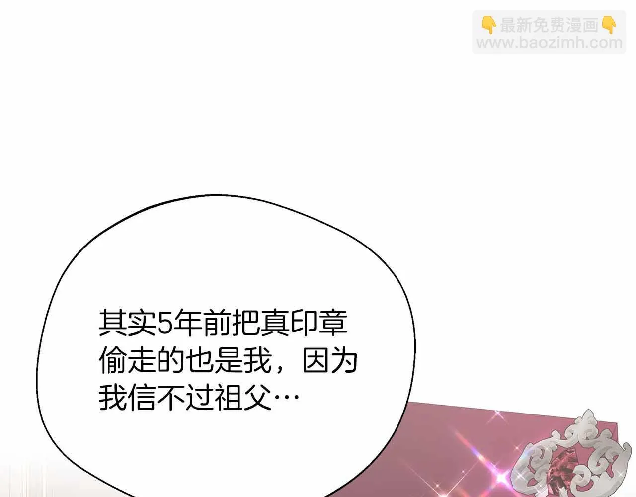 第82话 祖父的爱与坦白 第162页