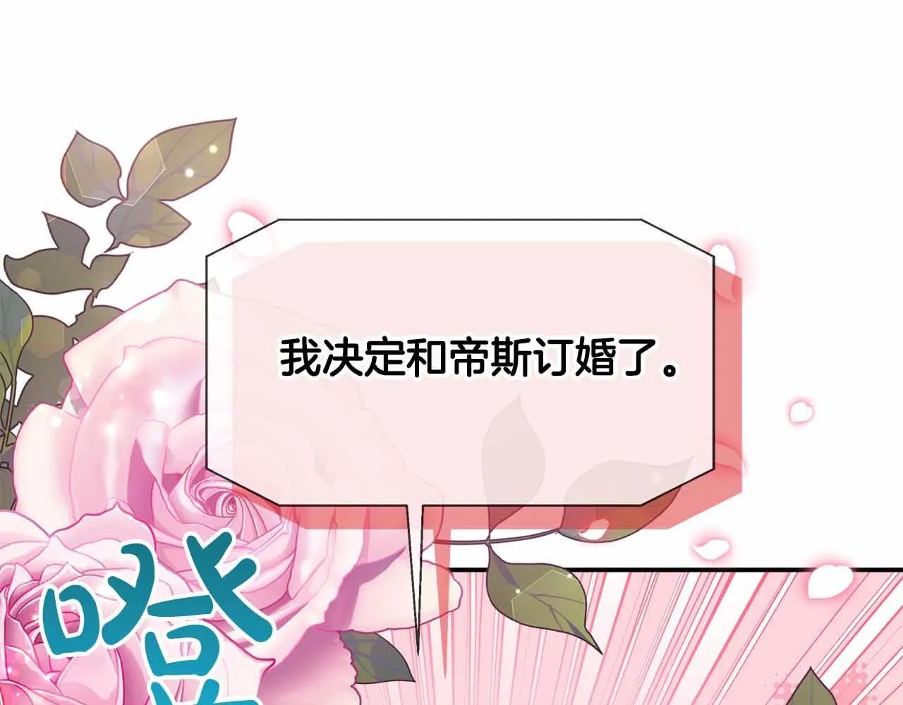 第83话 担心的事还是发生了 第17页