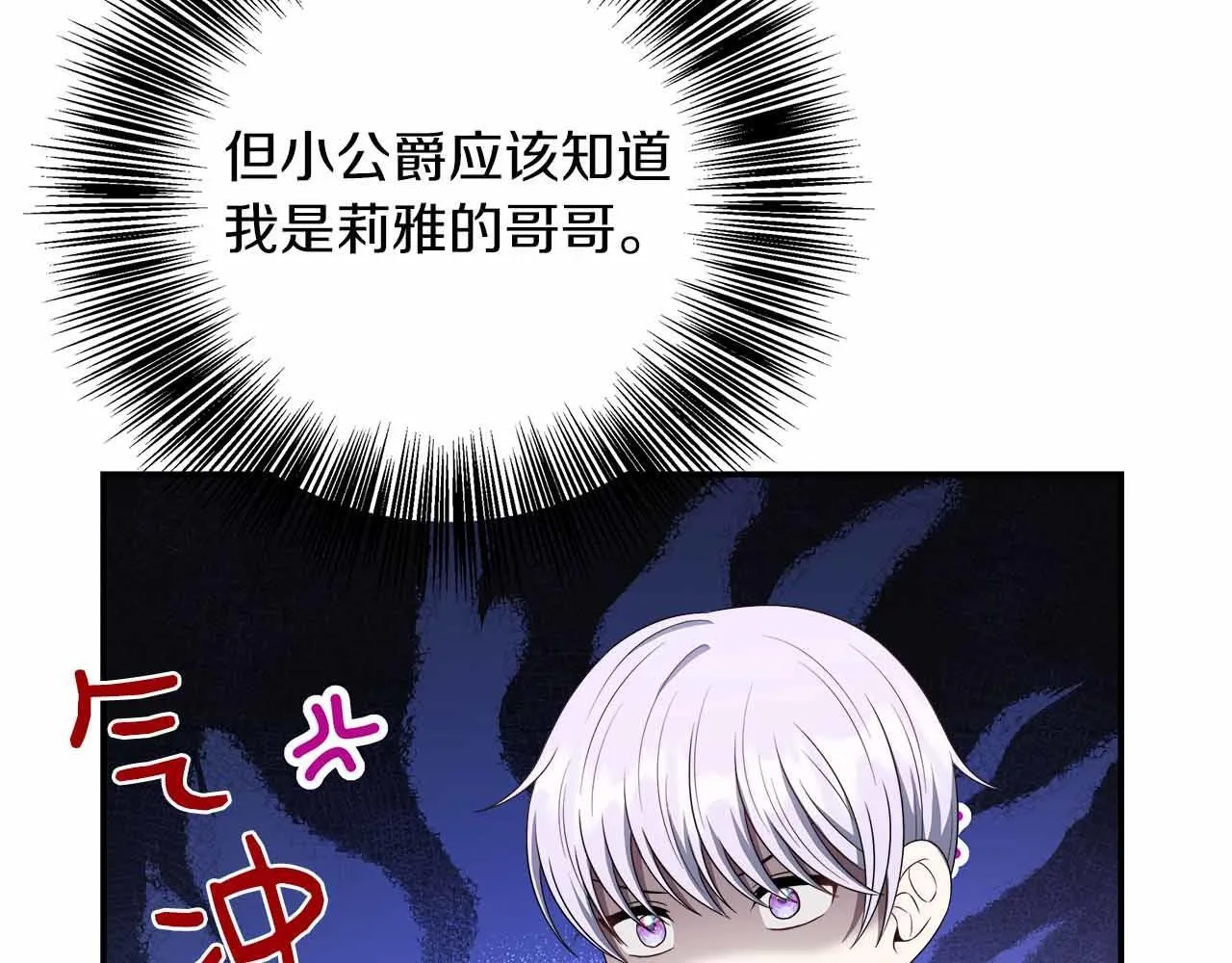 第83话 担心的事还是发生了 第24页