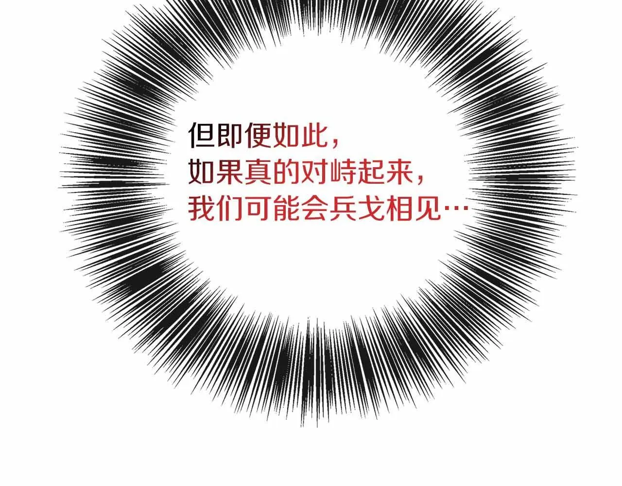 第83话 担心的事还是发生了 第33页
