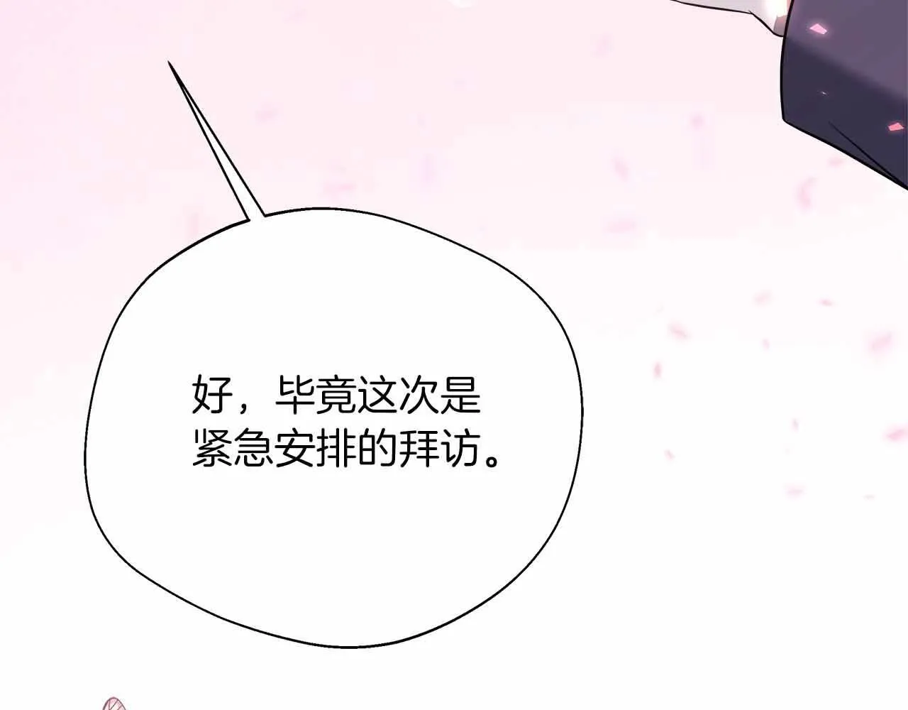 第83话 担心的事还是发生了 第59页