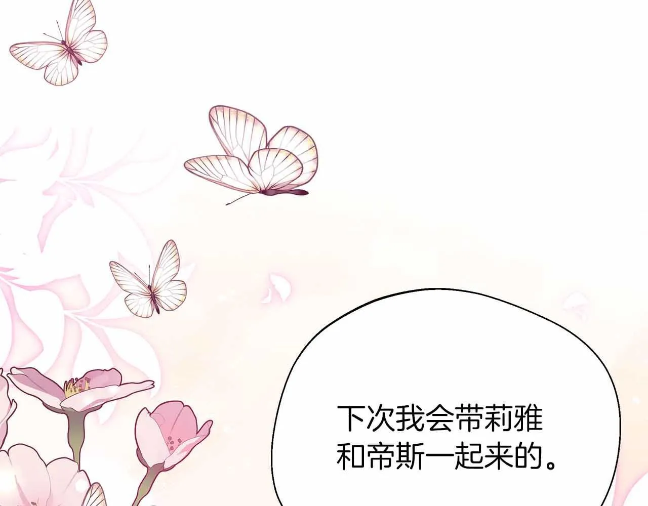 第83话 担心的事还是发生了 第60页