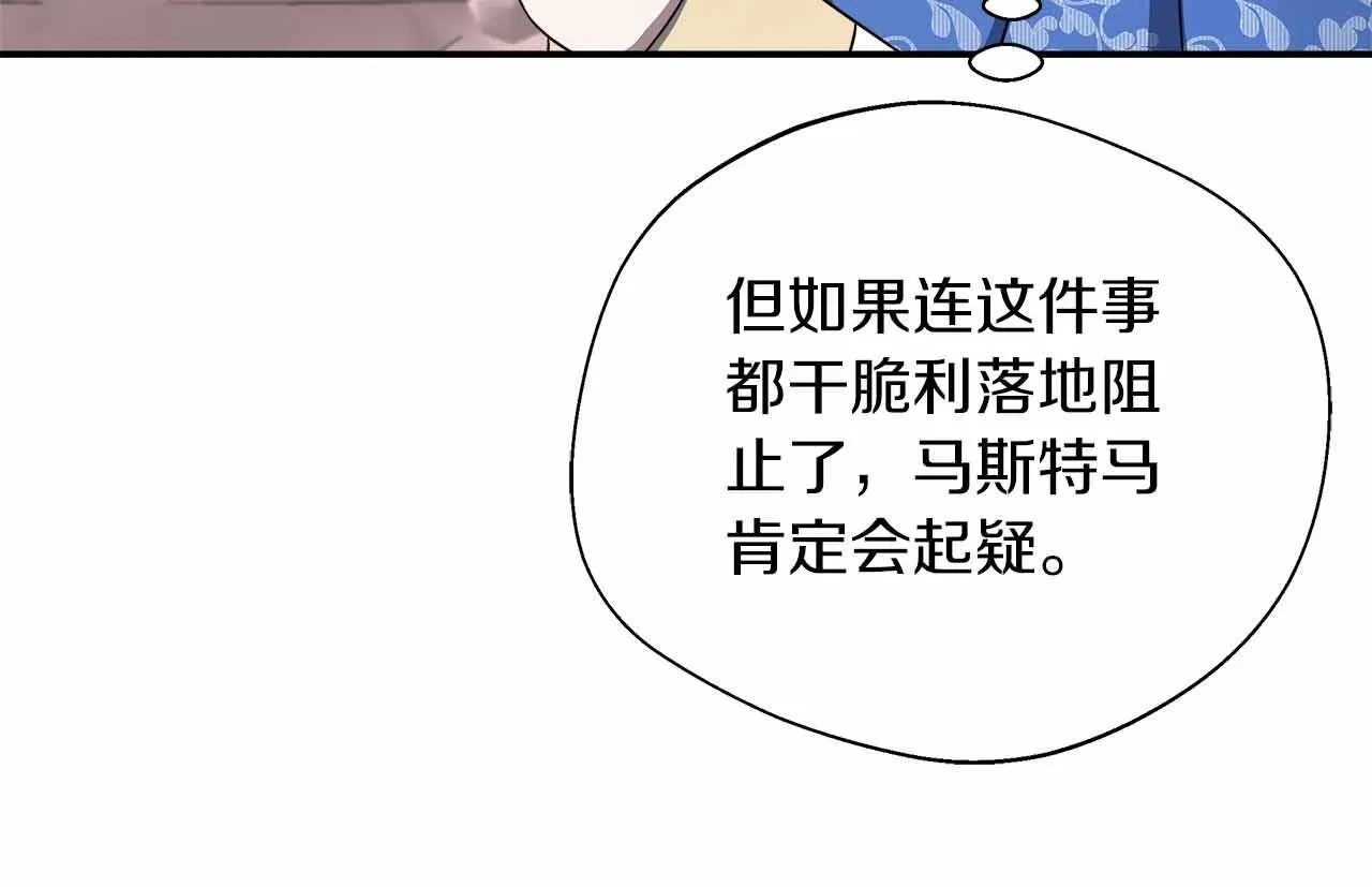 第83话 担心的事还是发生了 第86页