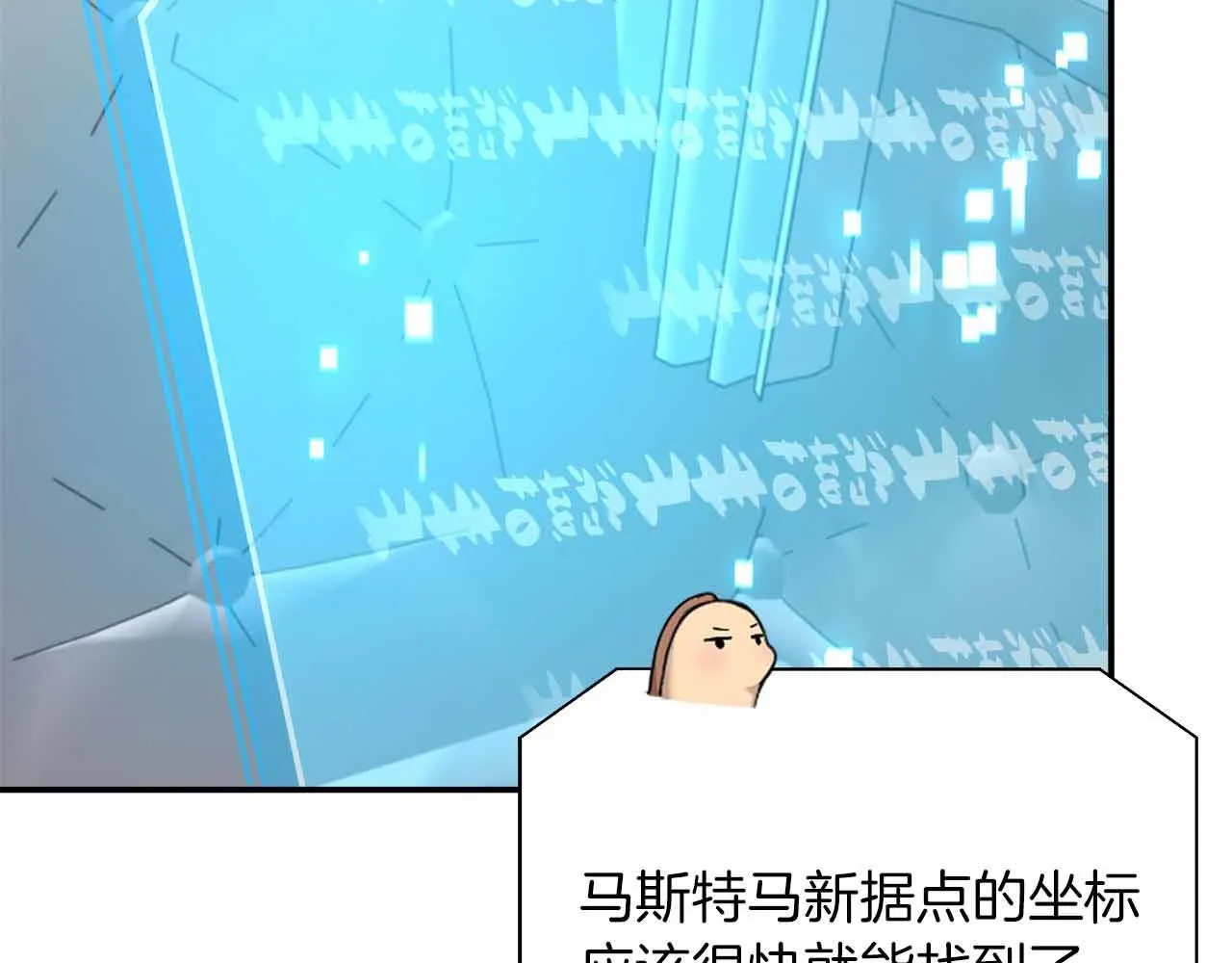 第83话 担心的事还是发生了 第88页