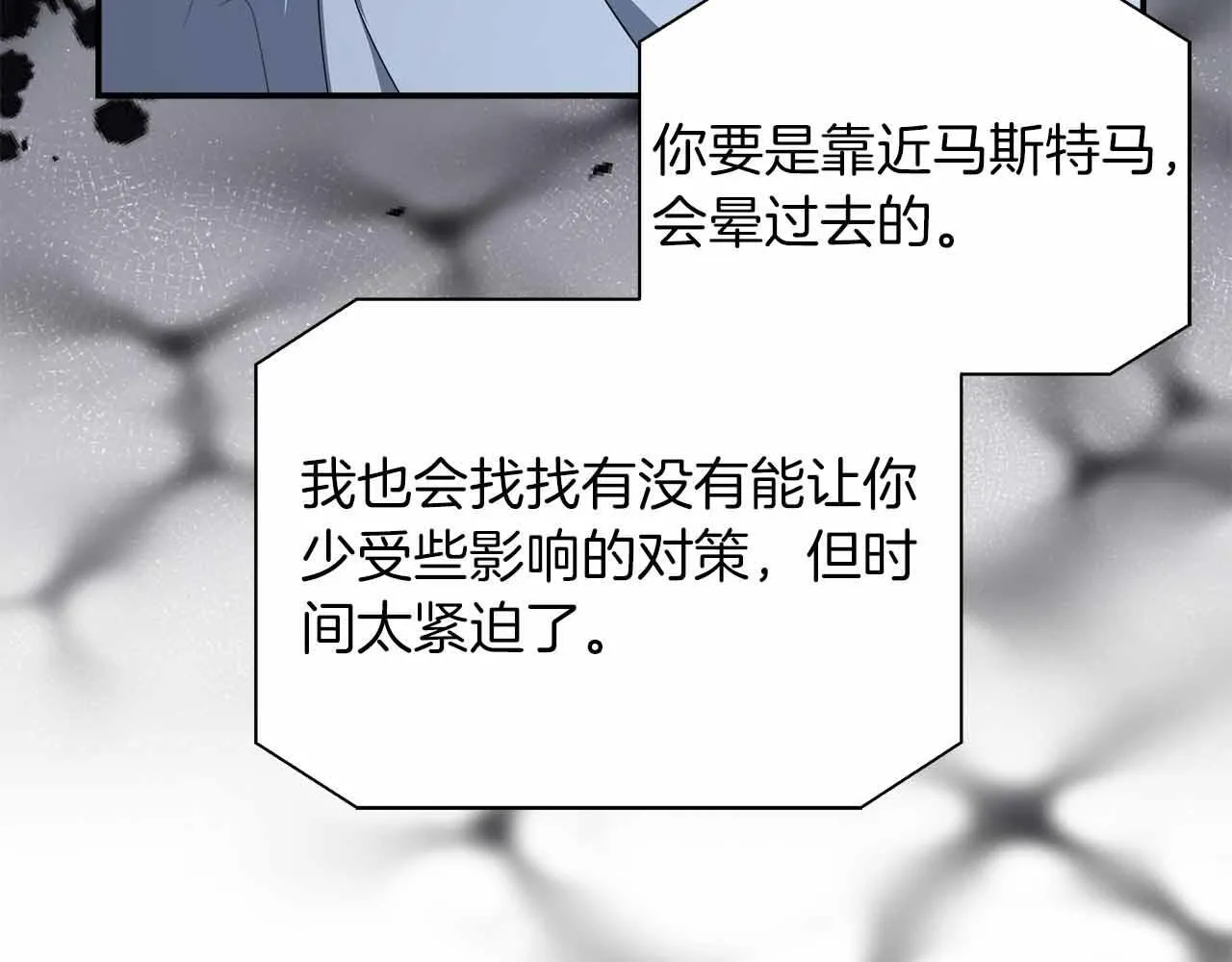 第83话 担心的事还是发生了 第92页