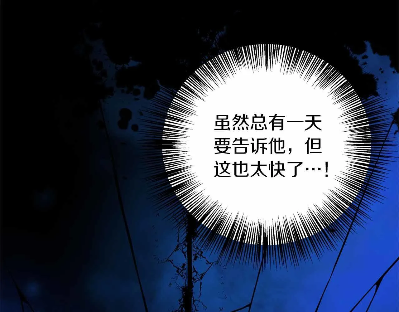第83话 担心的事还是发生了 第109页