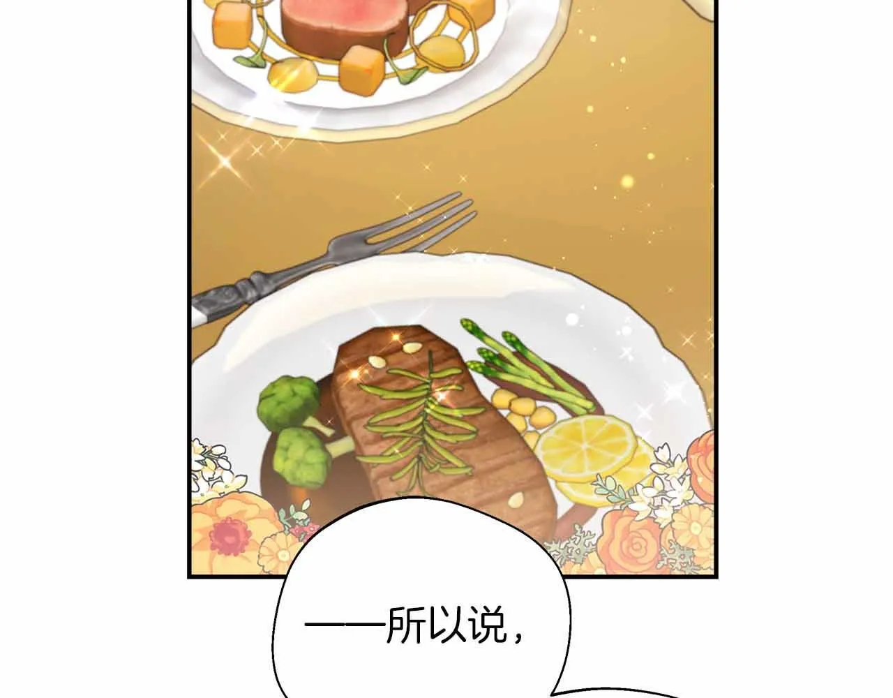 第83话 担心的事还是发生了 第120页