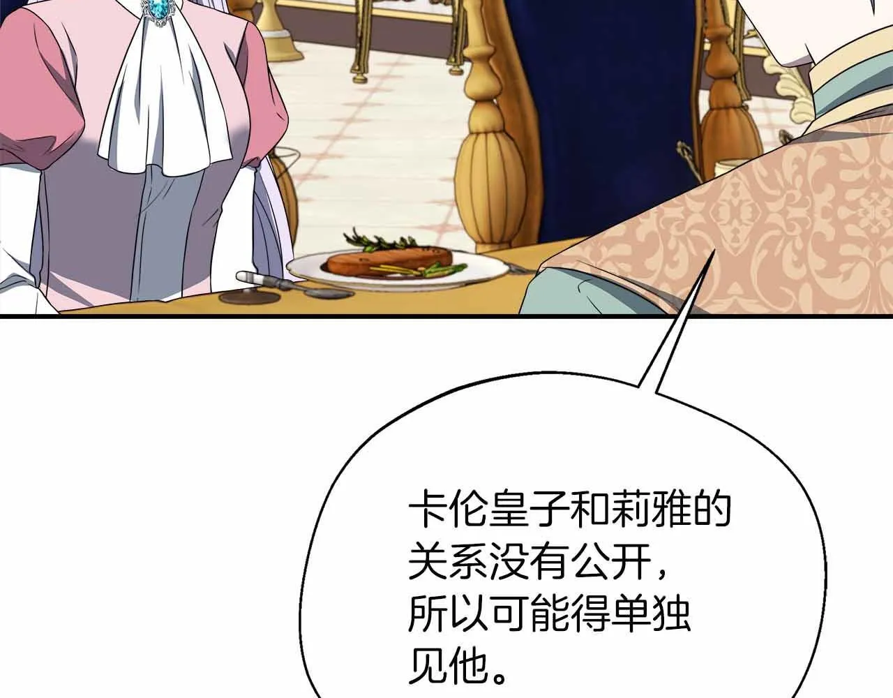 第83话 担心的事还是发生了 第126页