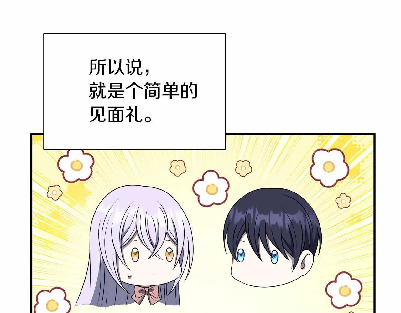 第83话 担心的事还是发生了 第131页