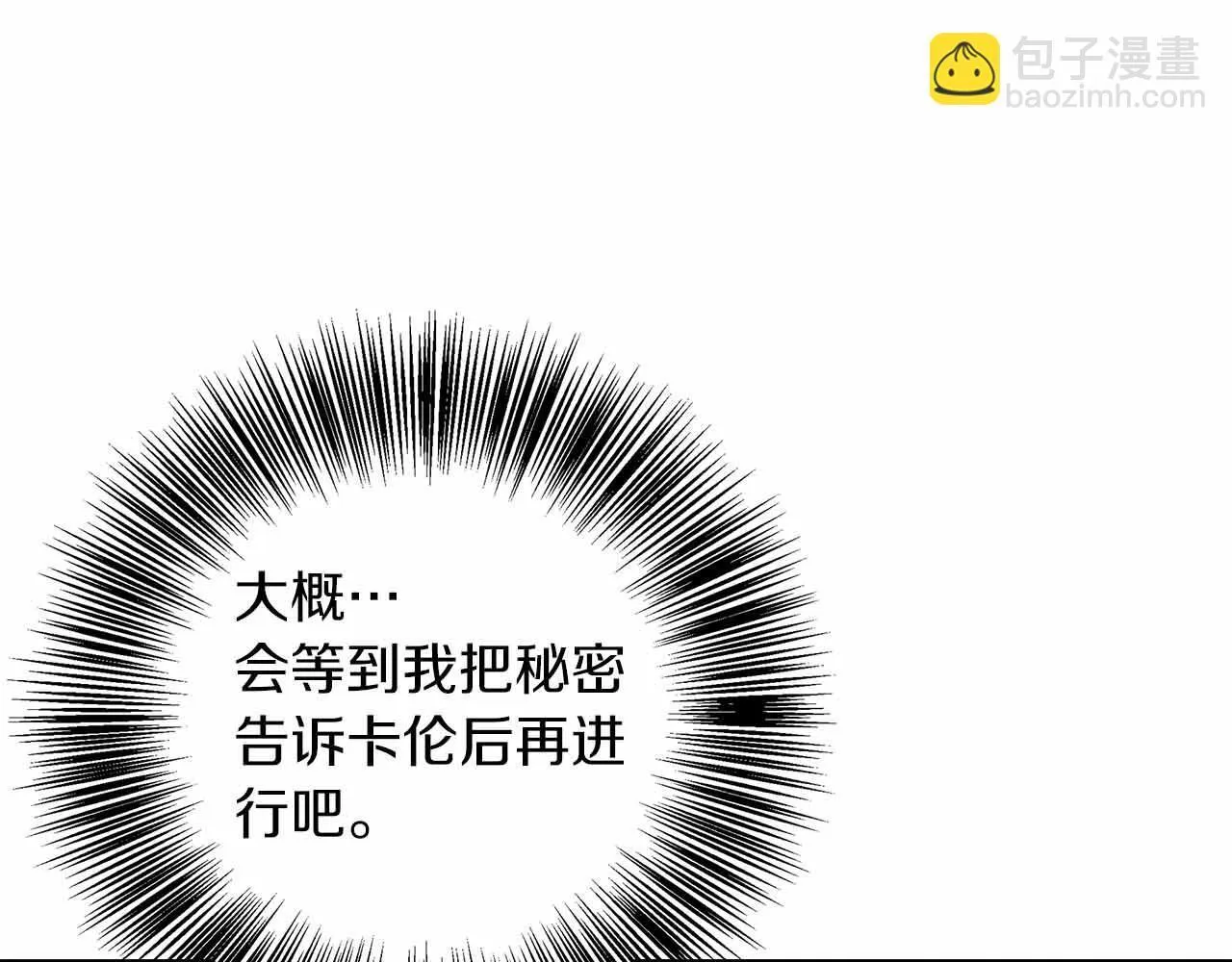 第83话 担心的事还是发生了 第133页
