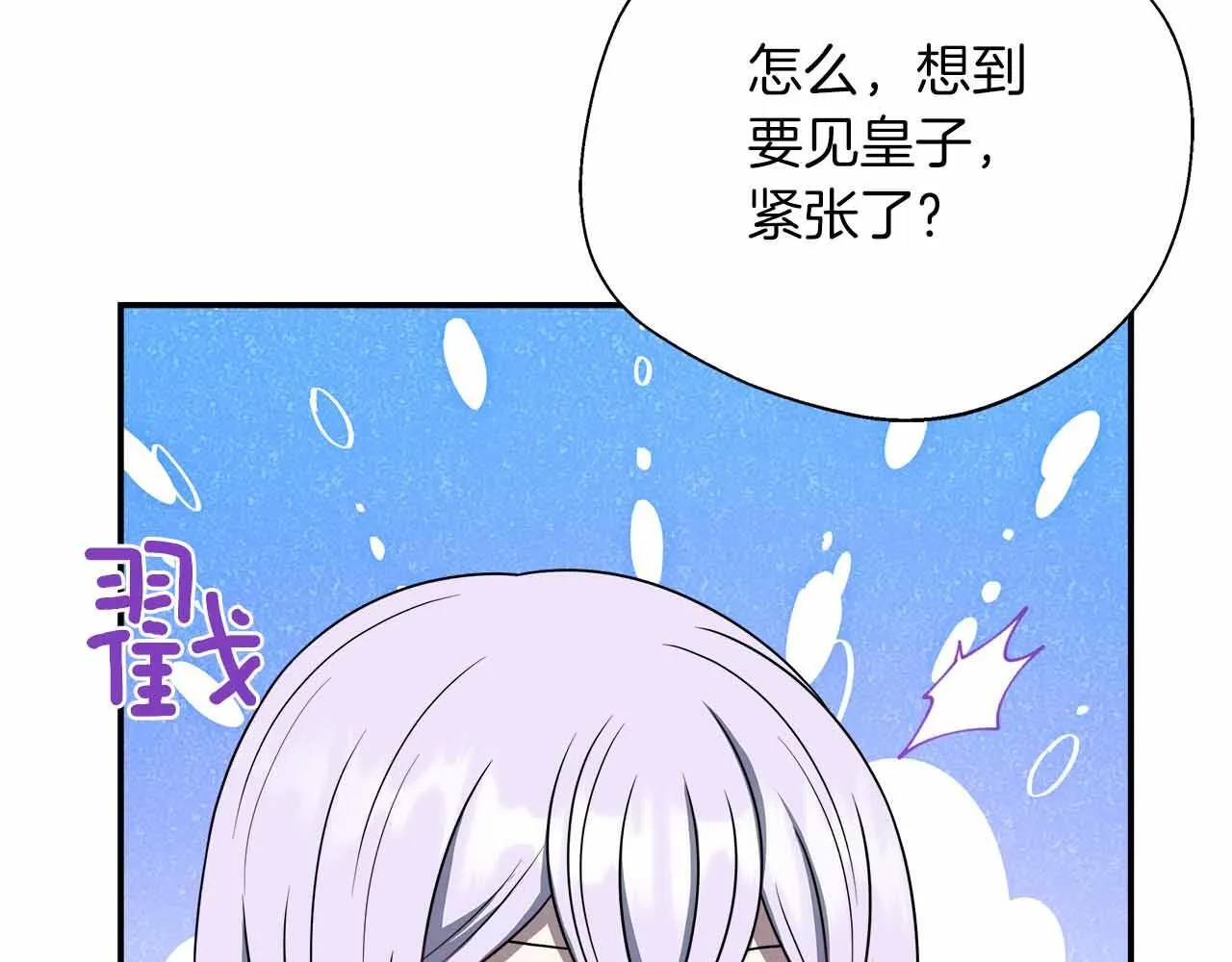 第83话 担心的事还是发生了 第136页