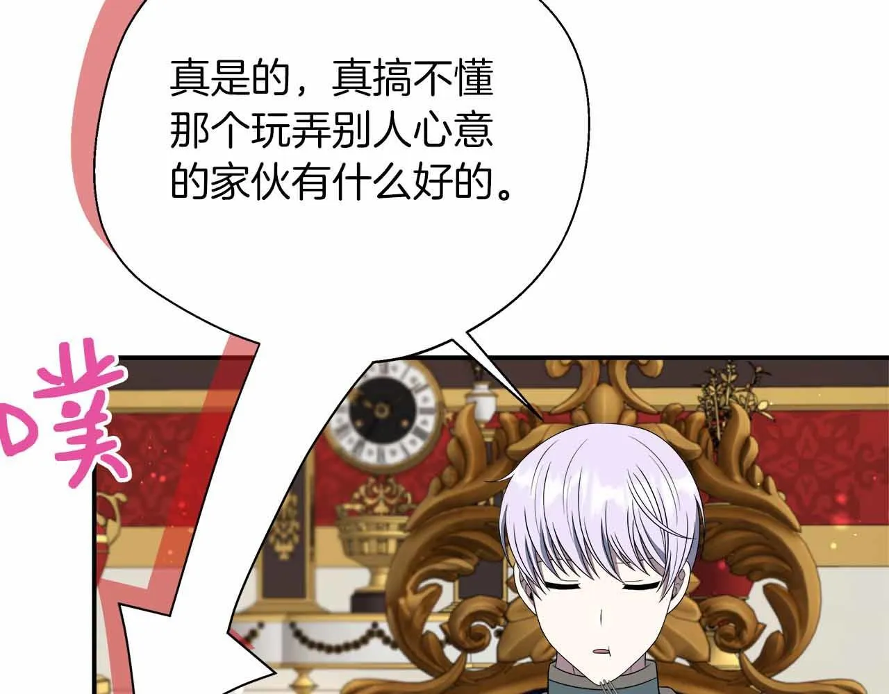 第83话 担心的事还是发生了 第139页