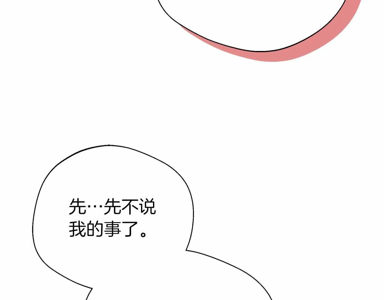 第83话 担心的事还是发生了 第141页