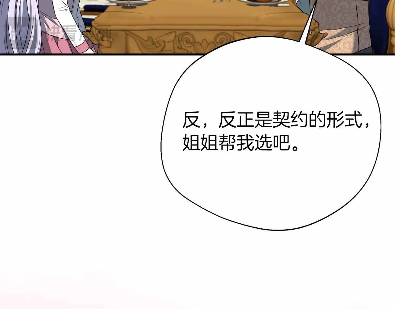 第83话 担心的事还是发生了 第143页