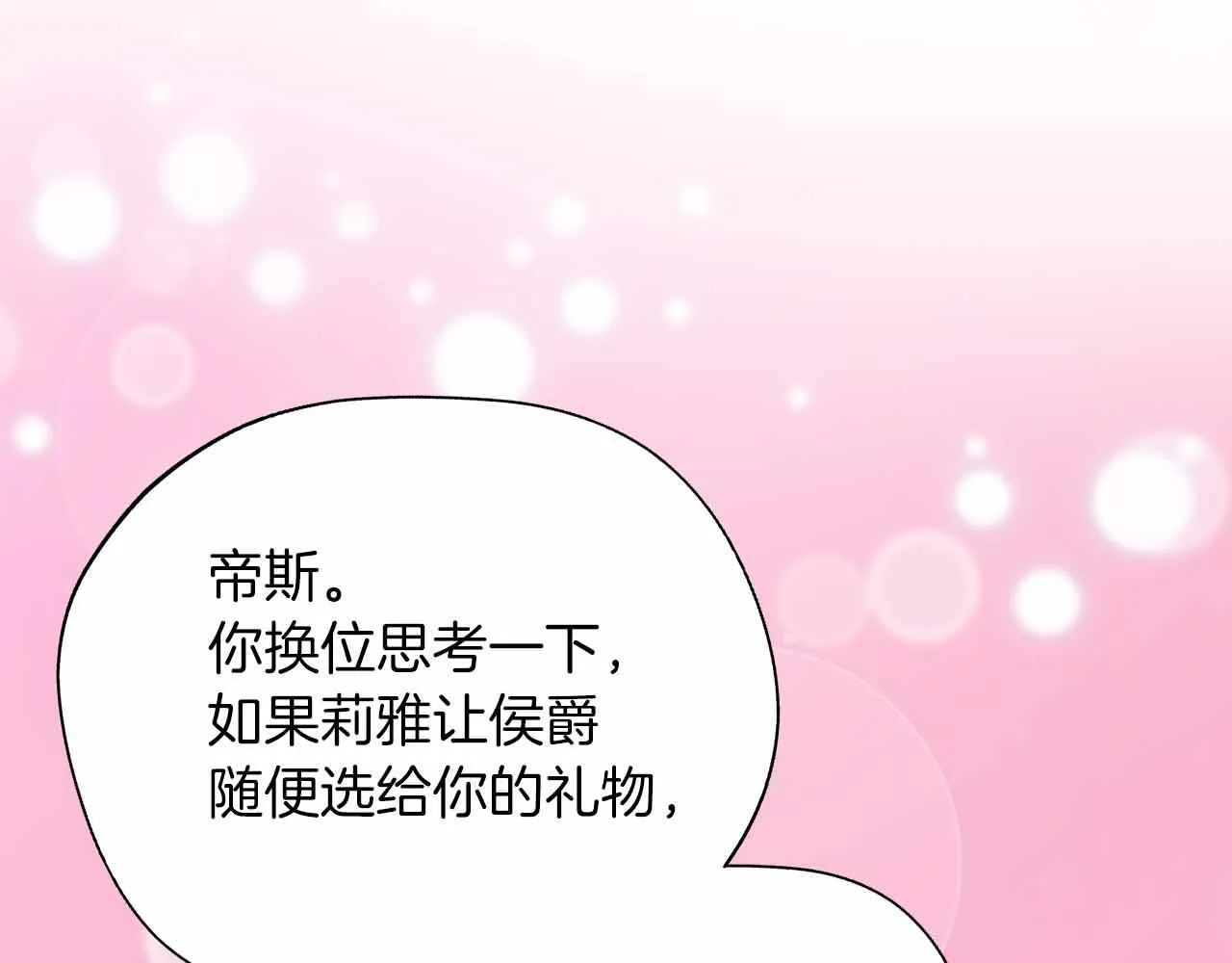 第83话 担心的事还是发生了 第144页