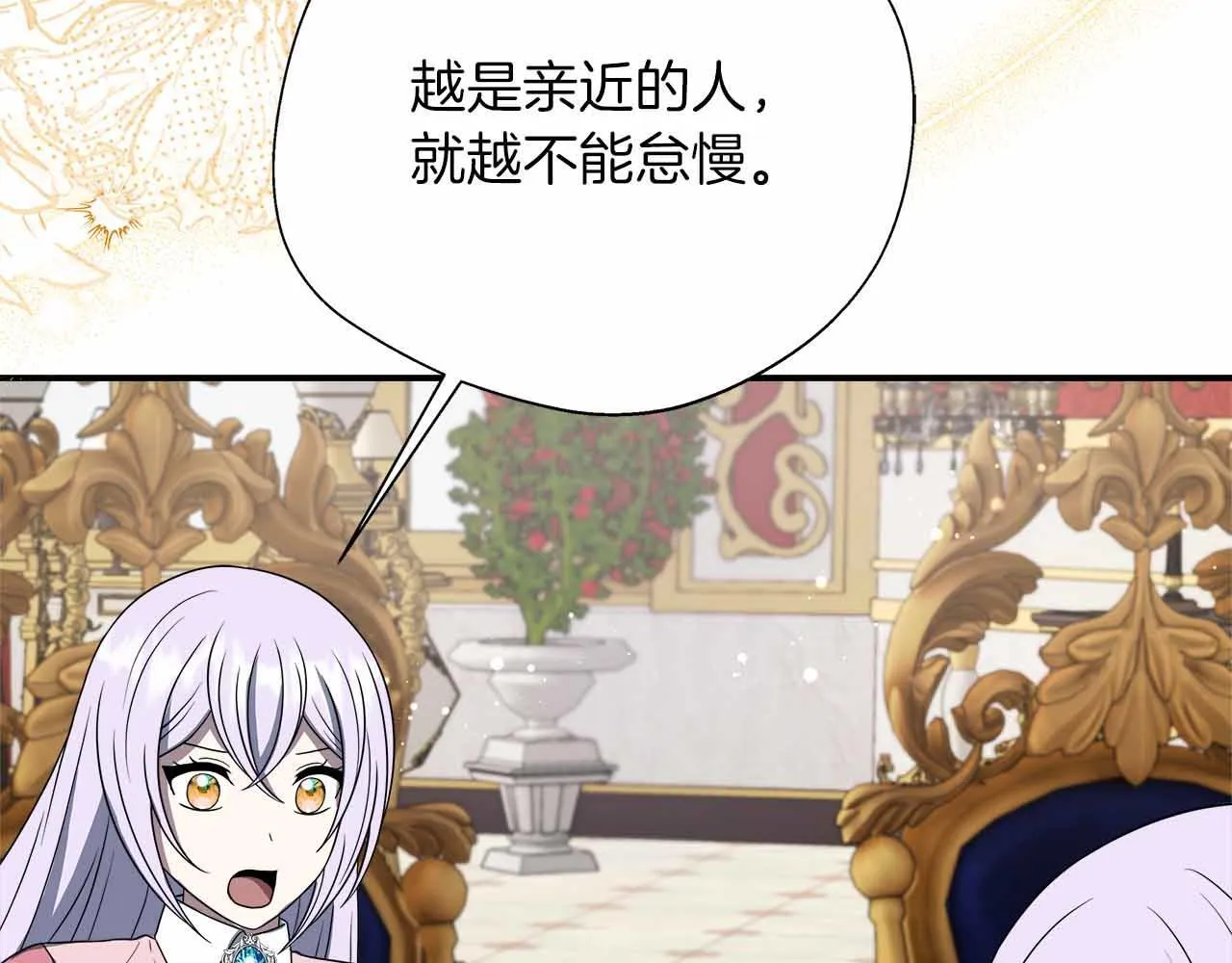 第83话 担心的事还是发生了 第149页