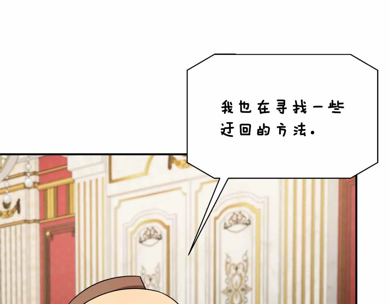 第83话 担心的事还是发生了 第159页