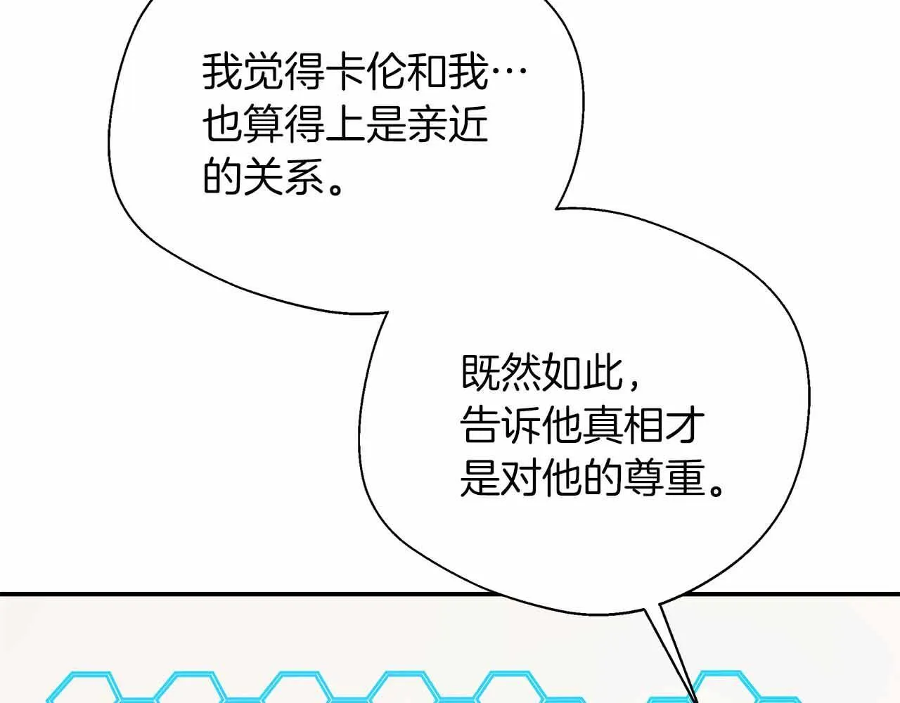 第83话 担心的事还是发生了 第168页