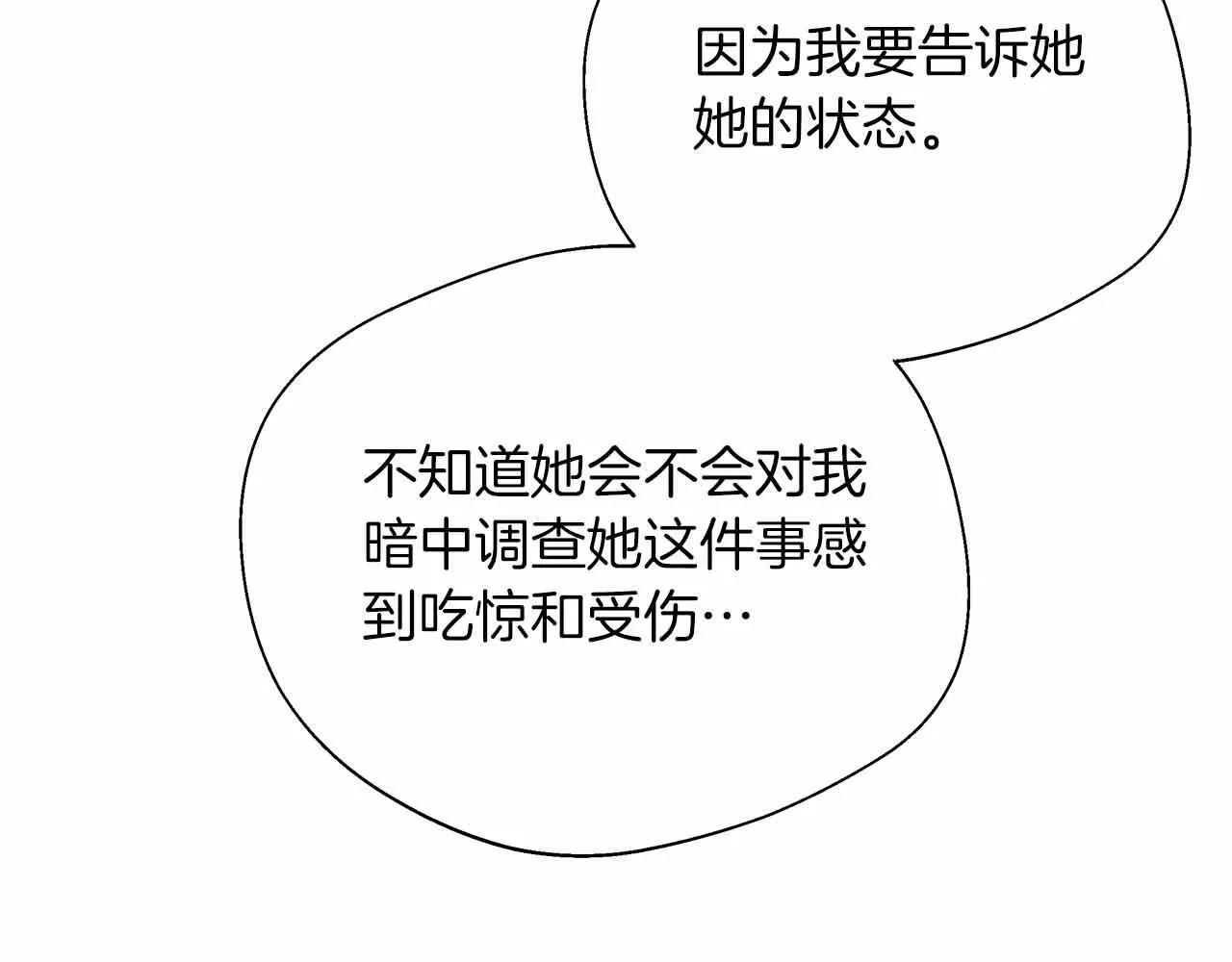 第83话 担心的事还是发生了 第183页
