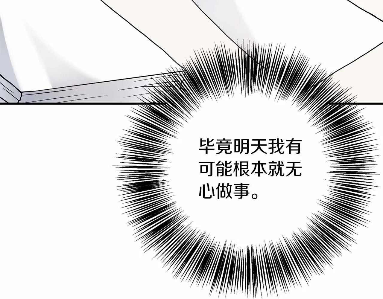 第83话 担心的事还是发生了 第205页