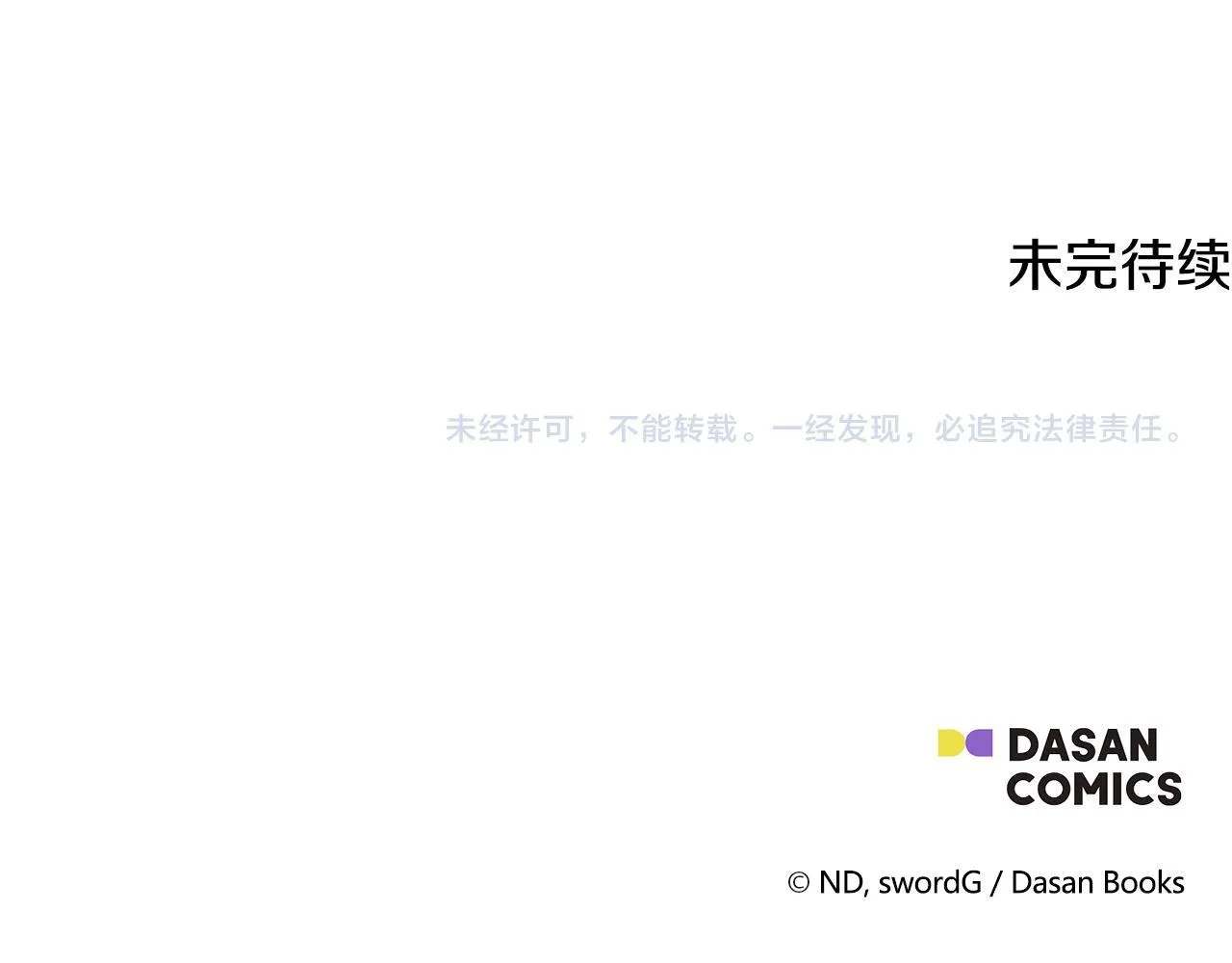 第83话 担心的事还是发生了 第207页