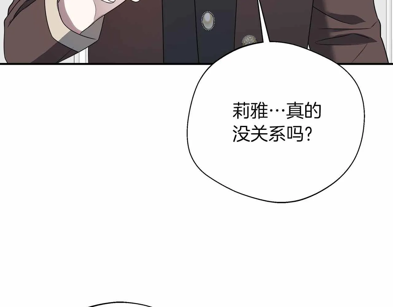 第84话 坦白 第6页