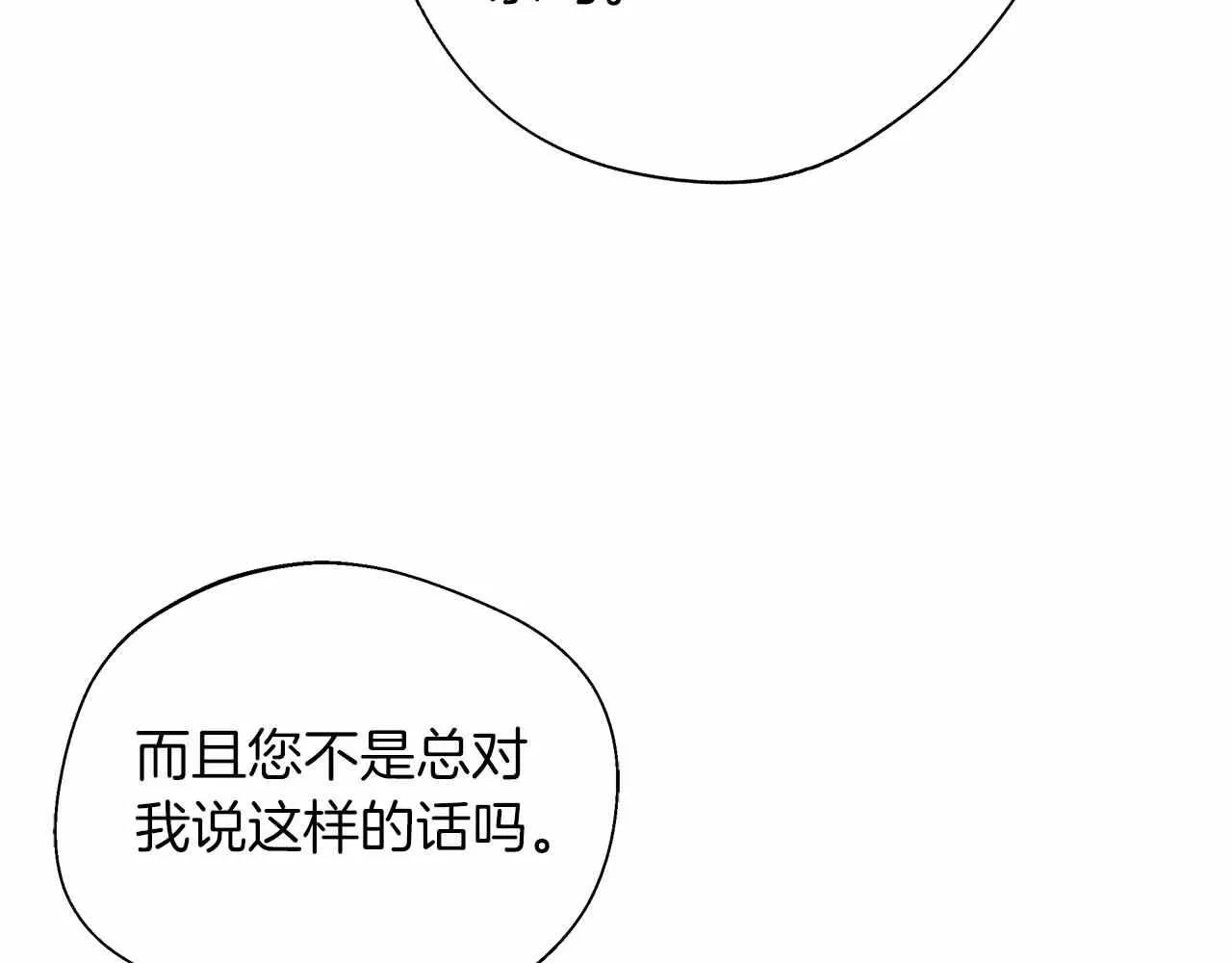 第84话 坦白 第9页