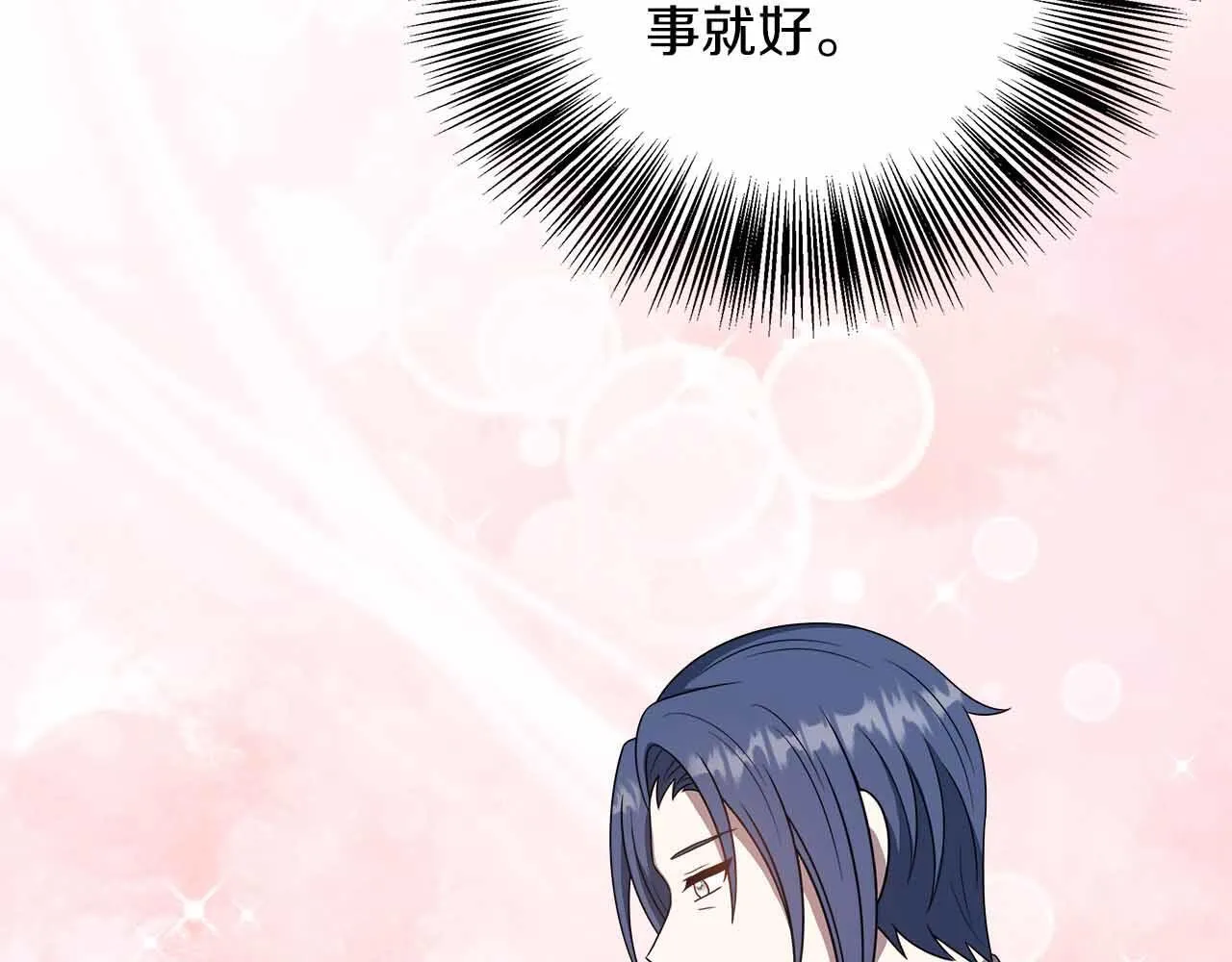第84话 坦白 第11页