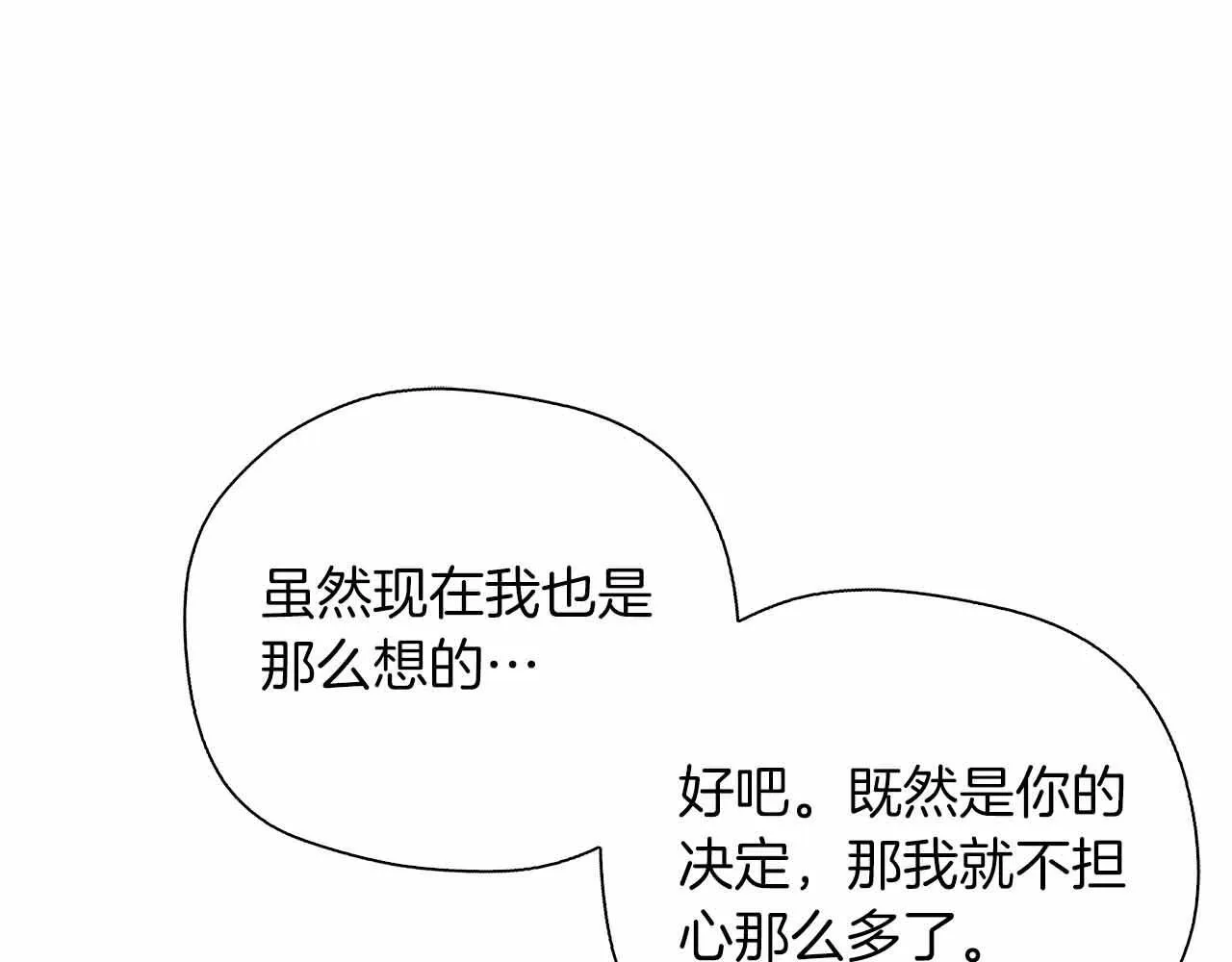 第84话 坦白 第15页