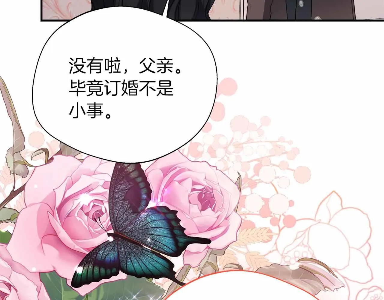 第84话 坦白 第17页