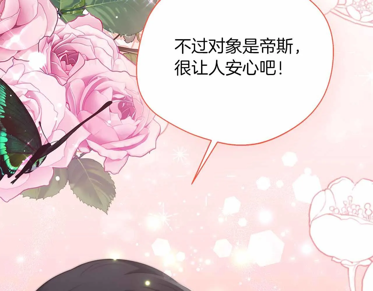 第84话 坦白 第18页