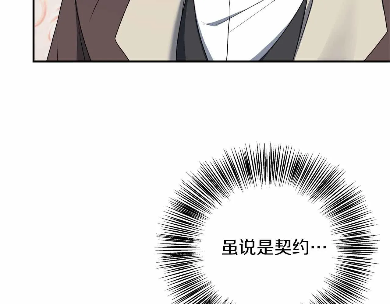 第84话 坦白 第23页