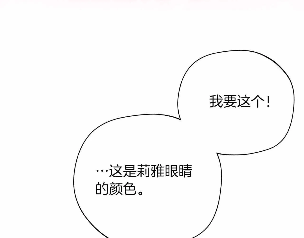第84话 坦白 第32页