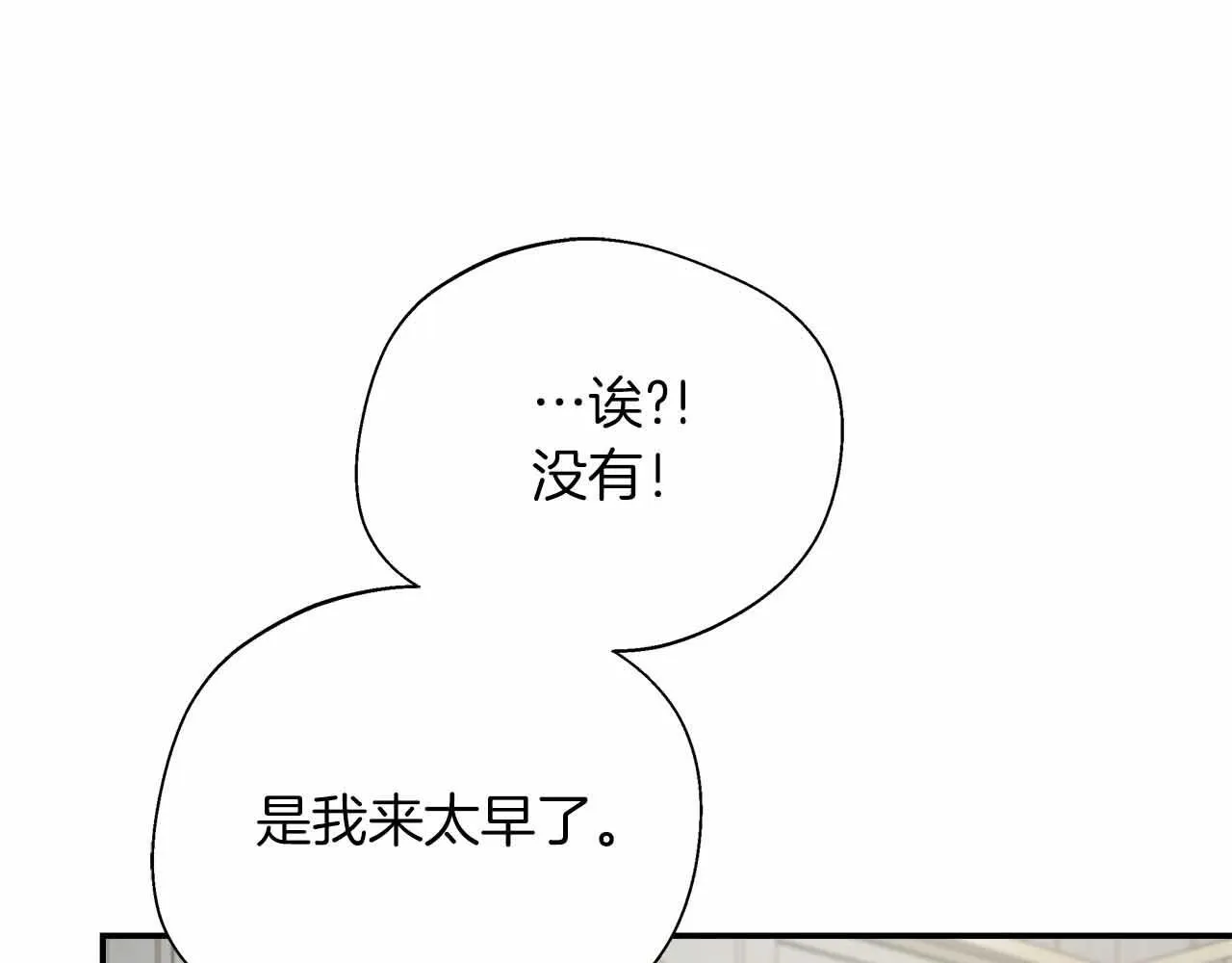 第84话 坦白 第84页