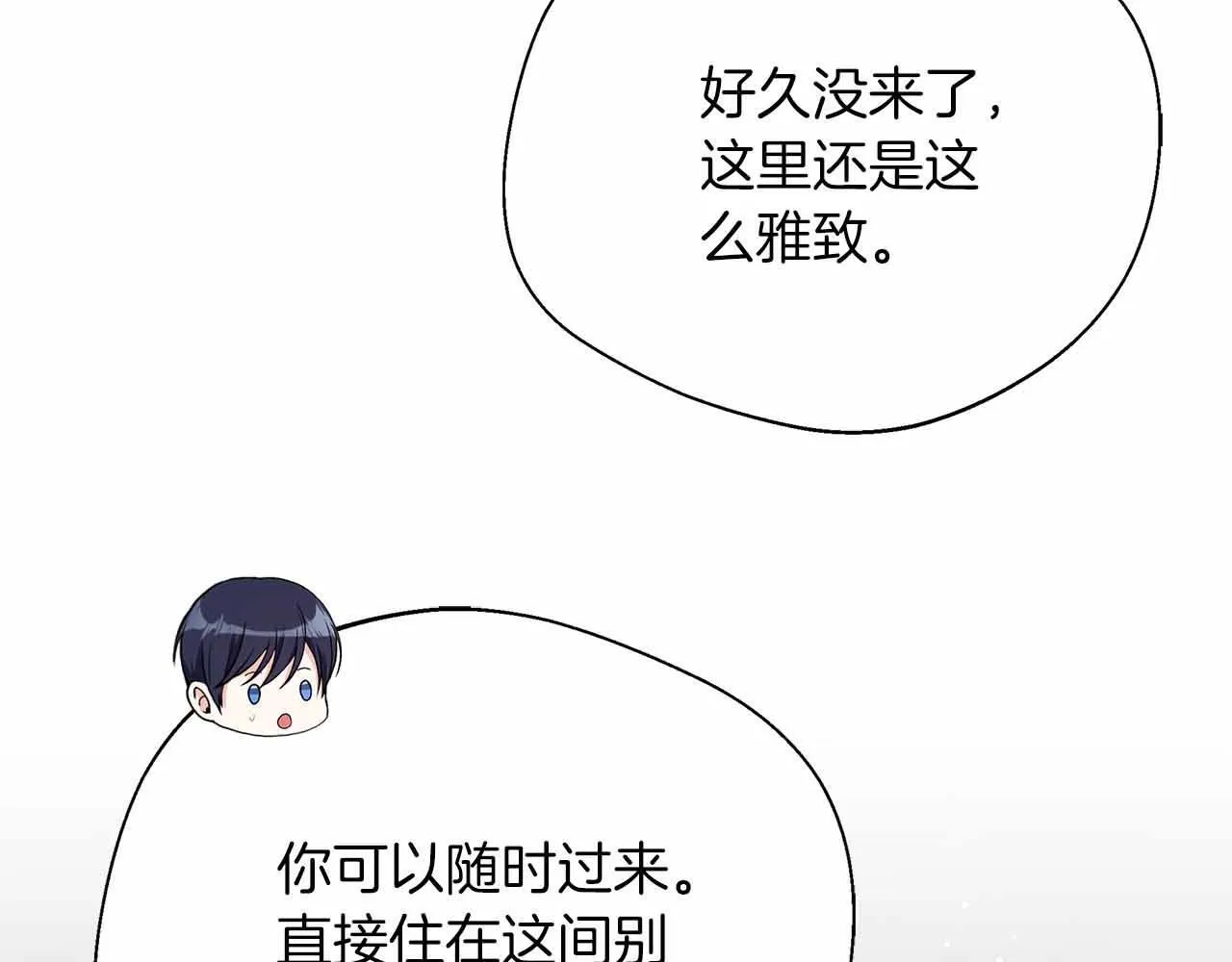 第84话 坦白 第87页