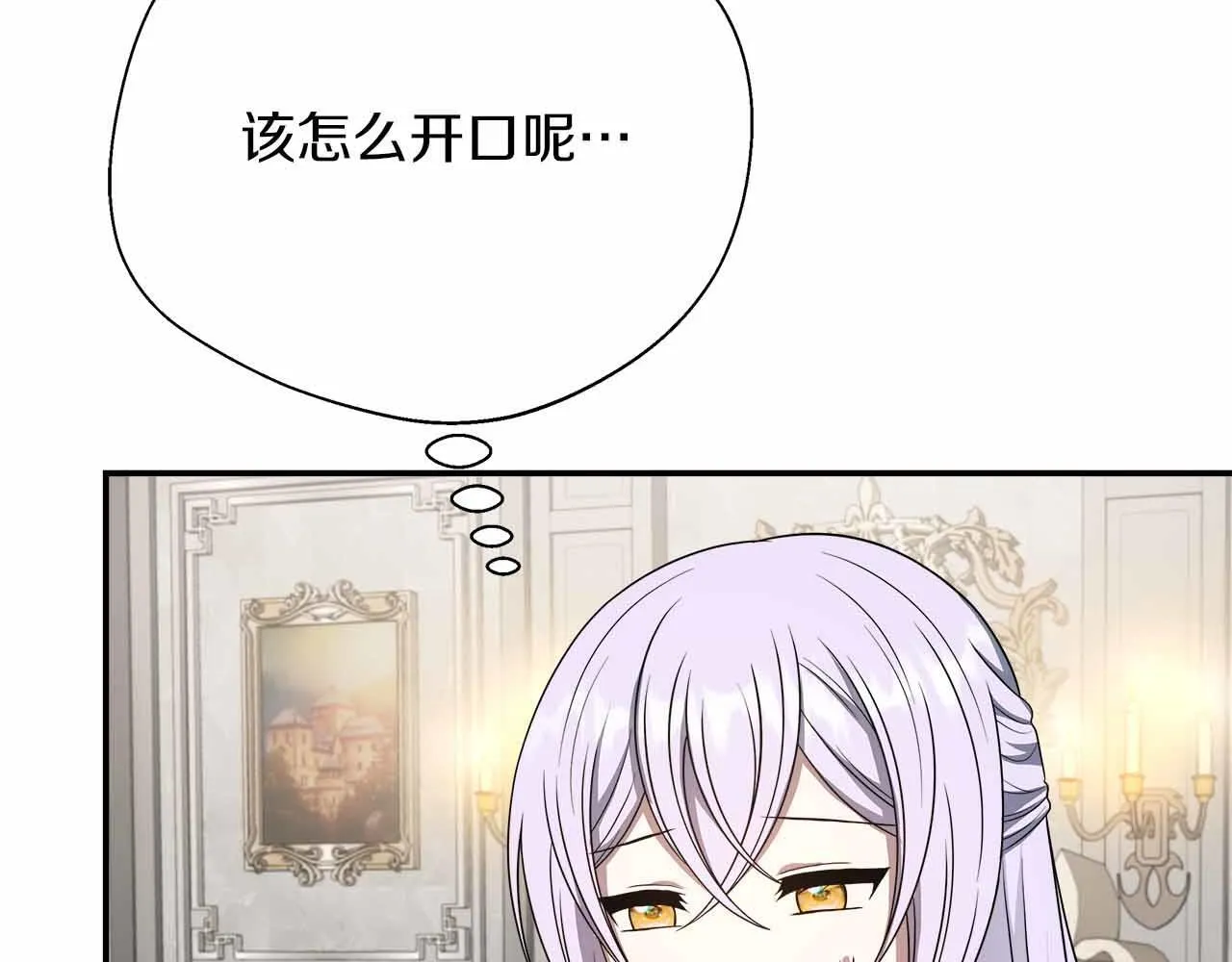 第84话 坦白 第94页