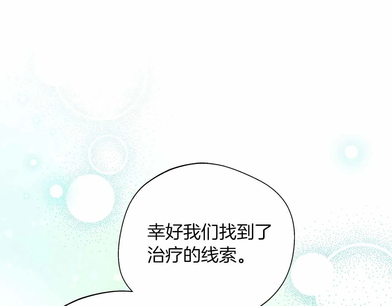 第84话 坦白 第112页