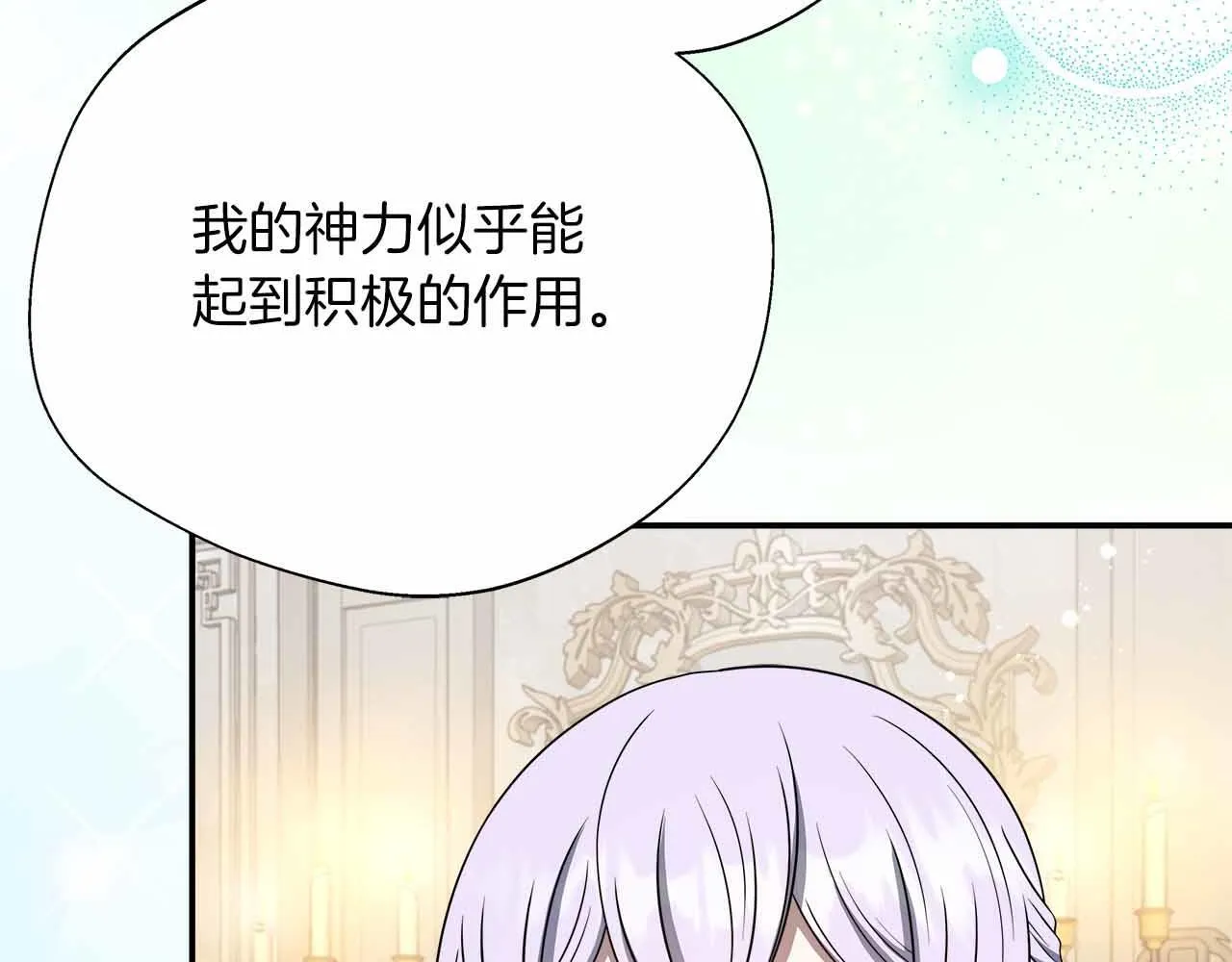 第84话 坦白 第113页