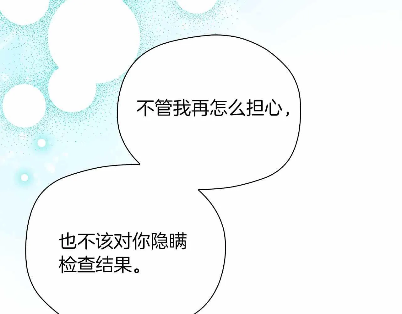 第84话 坦白 第116页