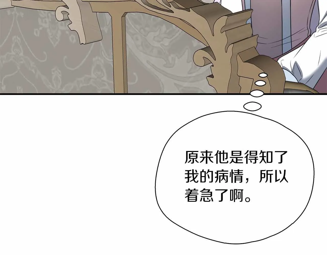 第84话 坦白 第121页