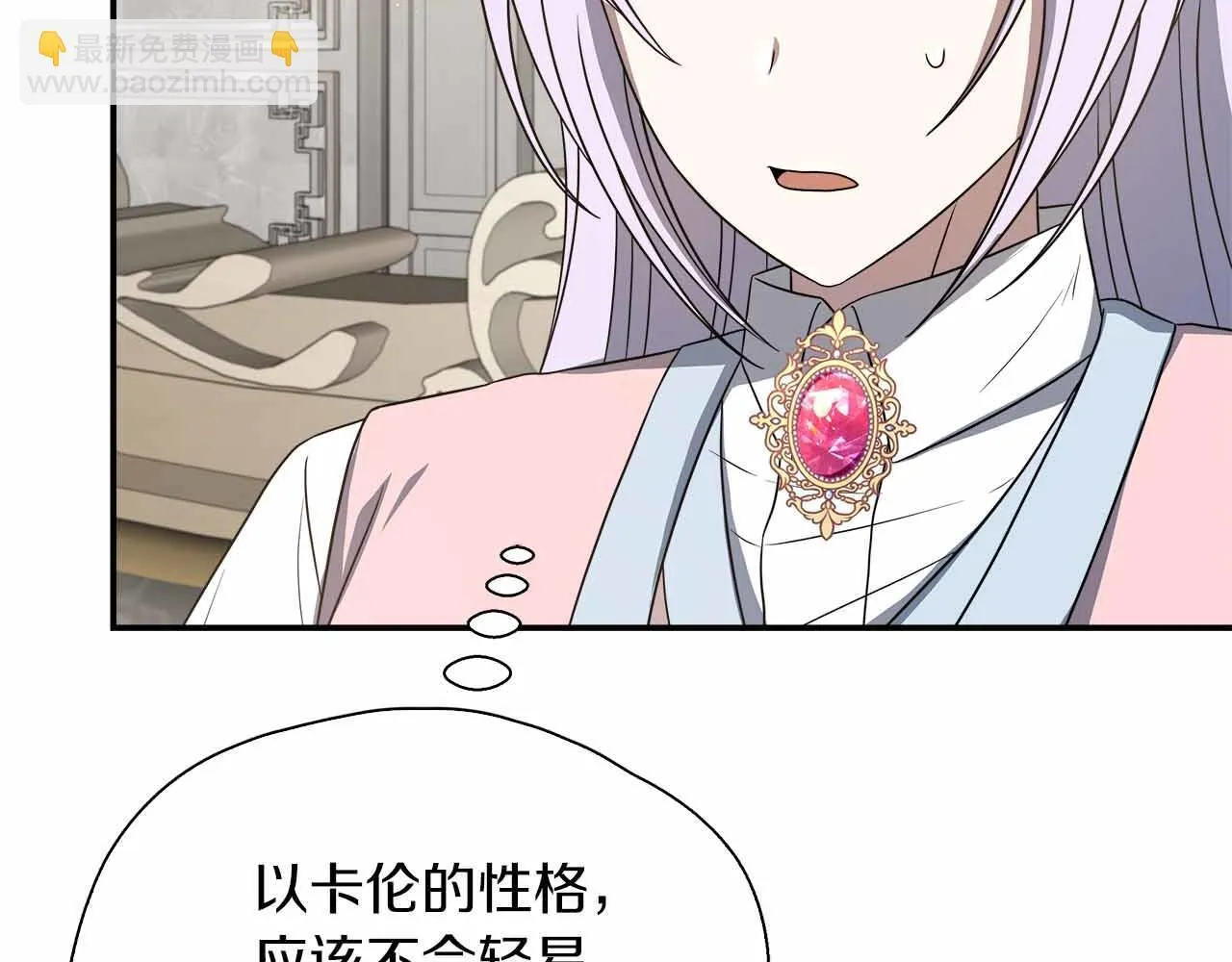 第84话 坦白 第123页
