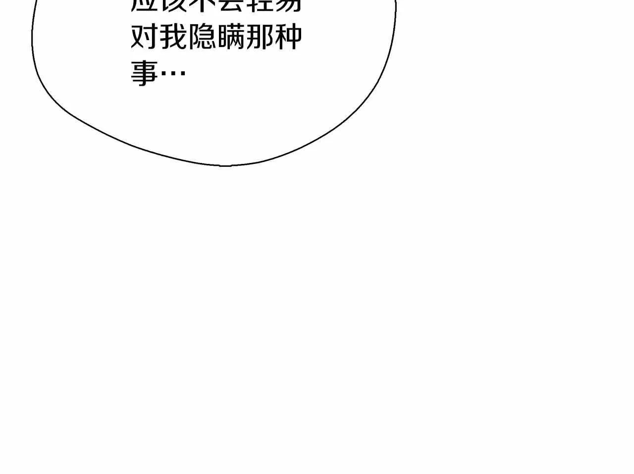 第84话 坦白 第124页