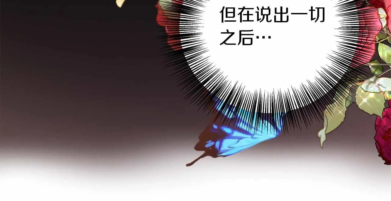 第84话 坦白 第137页