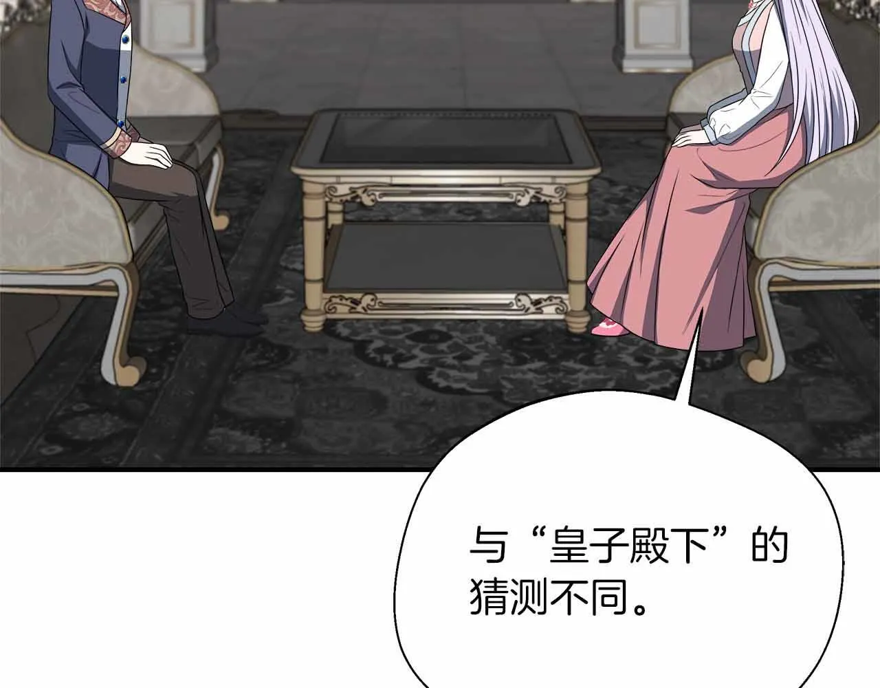 第84话 坦白 第140页