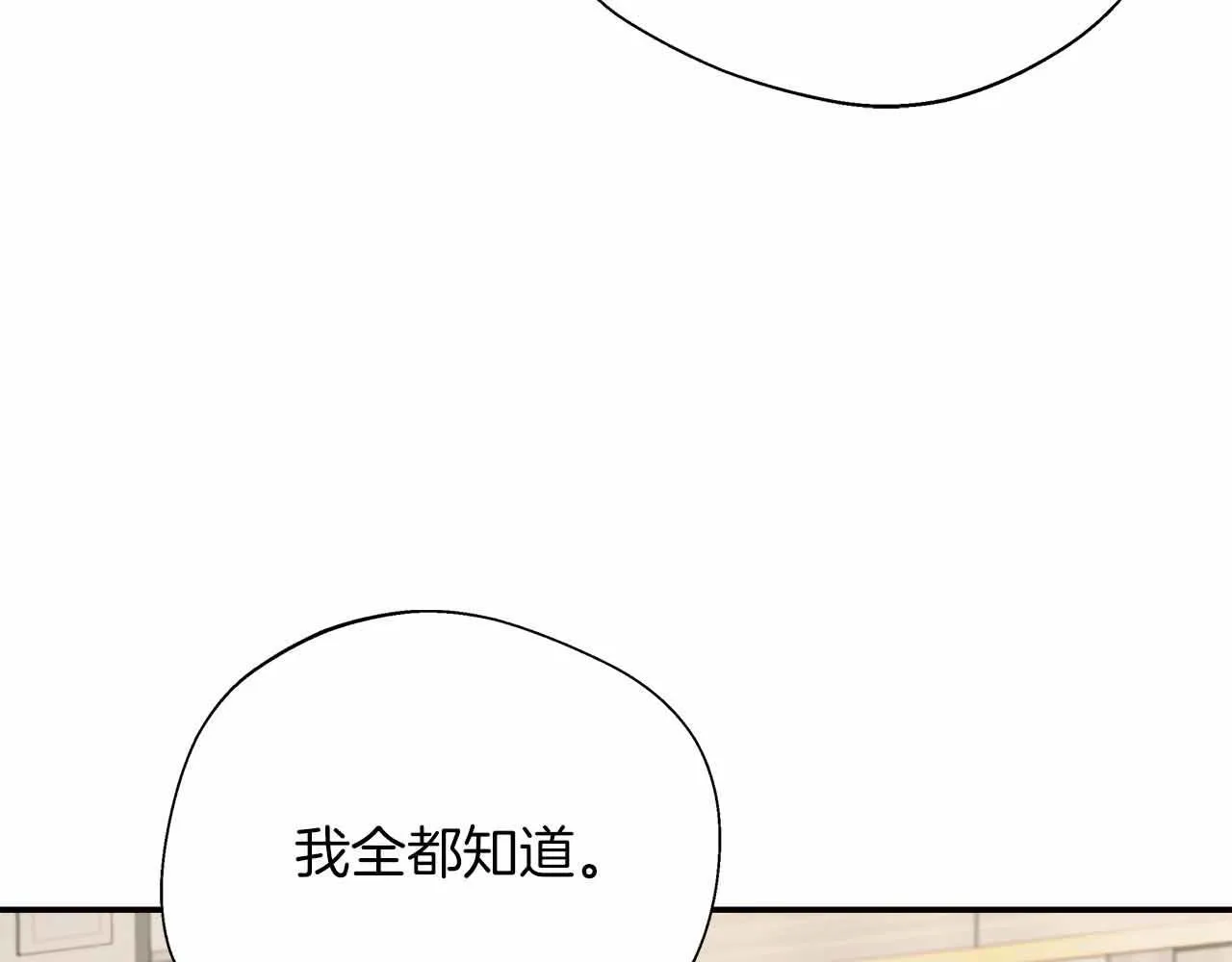 第84话 坦白 第141页