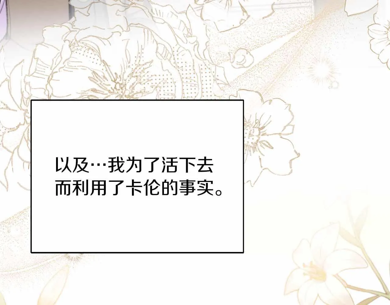 第84话 坦白 第154页
