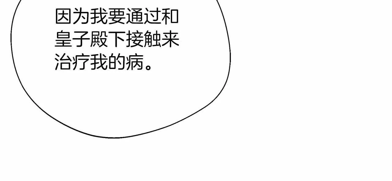 第84话 坦白 第160页